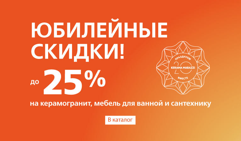 Празднуем 20 лет вместе