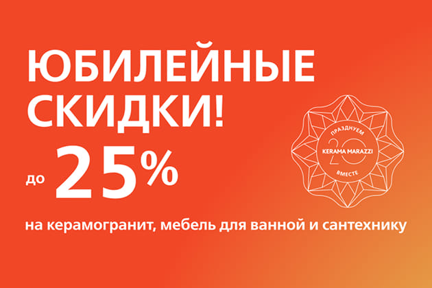 Празднуем 20 лет вместе